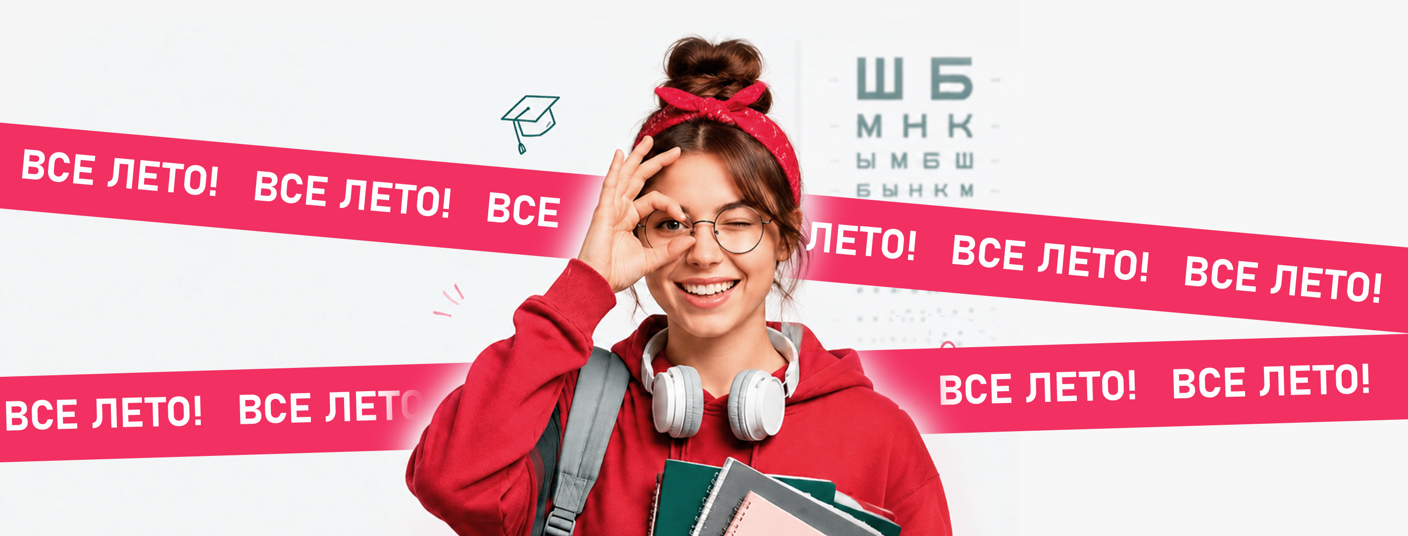Фото - Чекап-диагностика зрения для студентов!