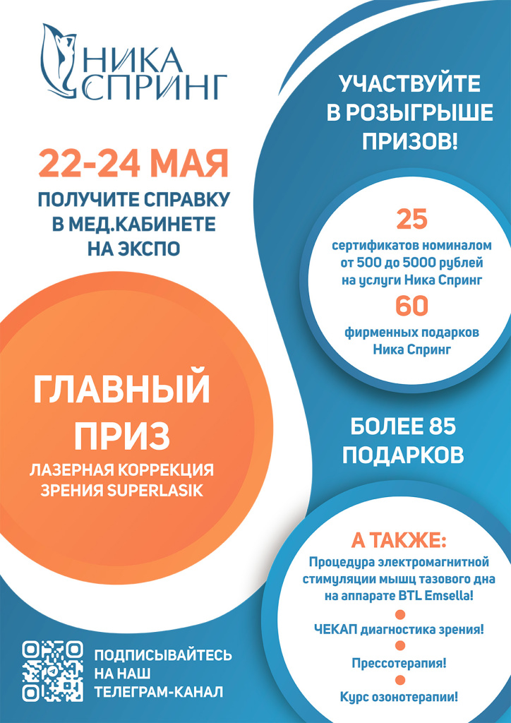 Ника Спринг на забеге «Беги, Герой»: справки, подарки и розыгрыш лазерной коррекции зрения!
