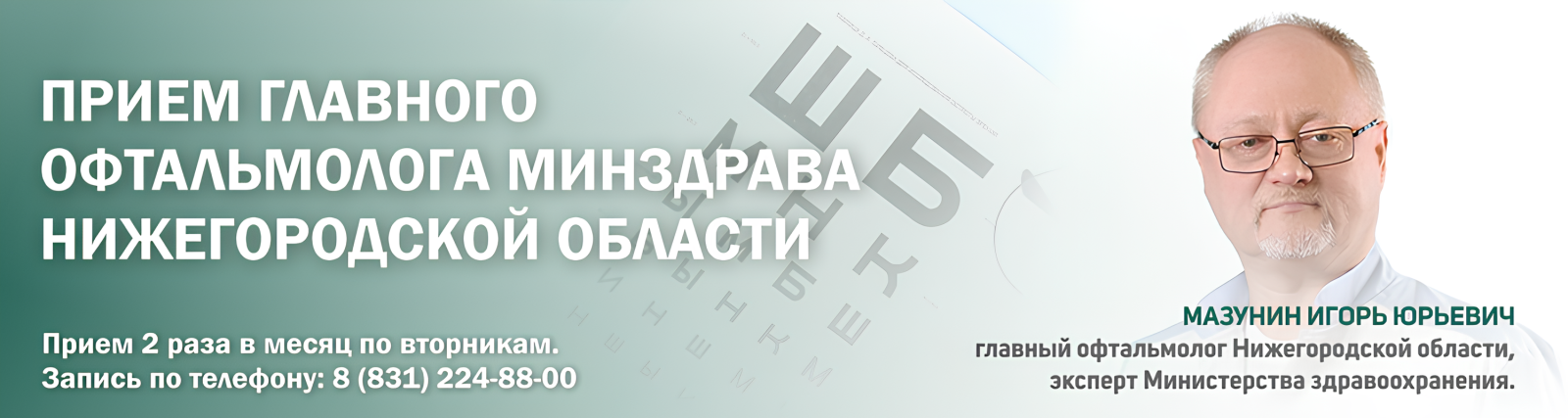 Прием главного офтальмолога