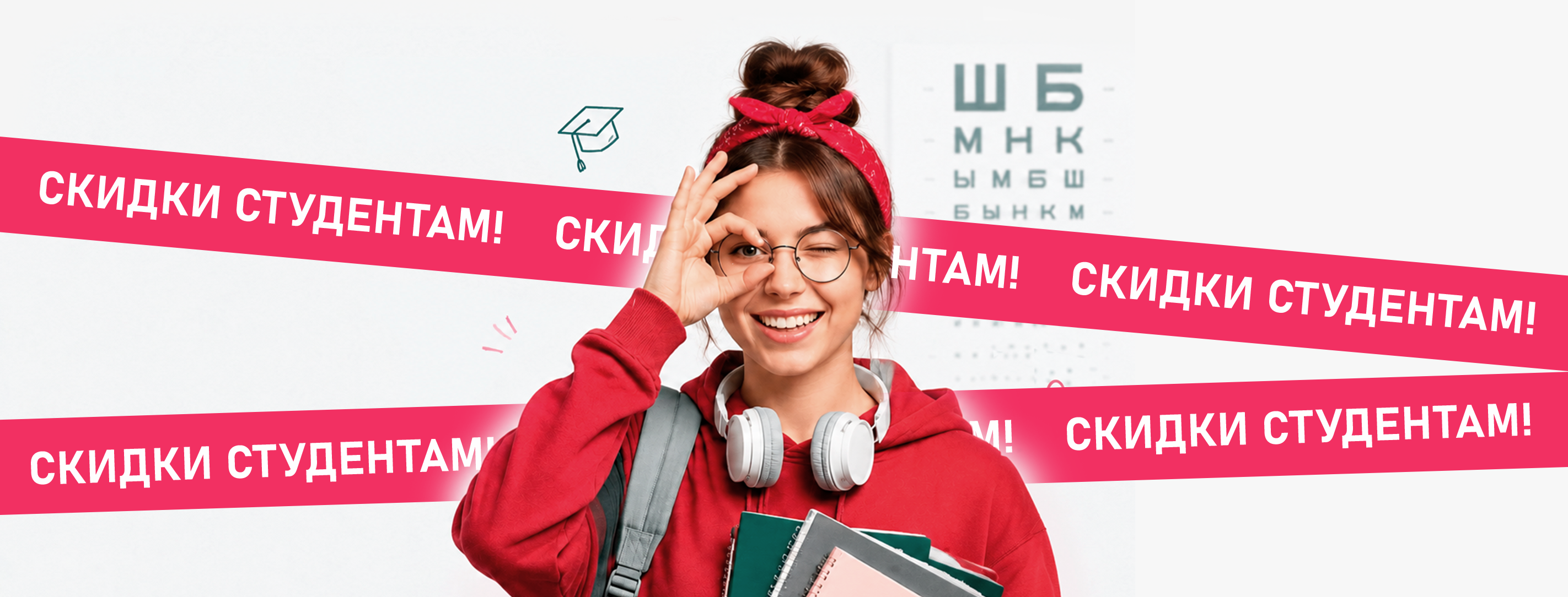 Фото - Чекап-диагностика зрения для студентов!