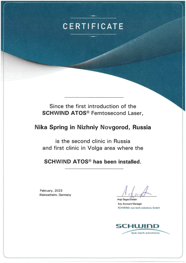 SCHWIND ATOS сертификат