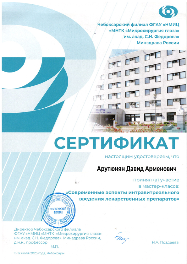арутюнян.jpg
