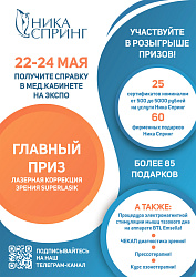 Ника Спринг на забеге «Беги, Герой»: справки, подарки и розыгрыш лазерной коррекции зрения!